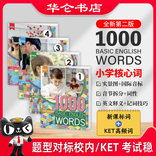正版剑桥KETPET核心英语单词