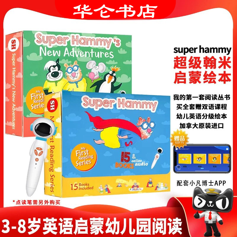 太空人点读版加拿大进口英文绘本原版英文Super Hammy 超级翰米启蒙绘本幼儿英语分级读物阅读丛书3-8岁英语启蒙英语幼儿园阅读