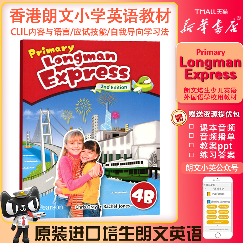 培生新版香港朗文小学英语教材Primary Longman Express 4B课本第二版朗文快车PLE学生用书练习册原版少儿英语哒哒哒英语 书籍/杂志/报纸 原版其它 原图主图