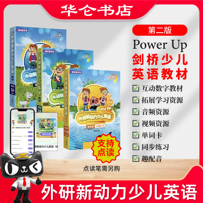 第二版PowerUp少儿英语教材