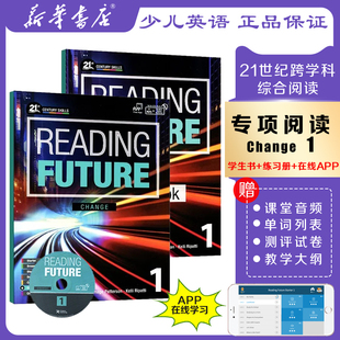 综合性教材 with Change 美国原版 1级 ROM学习软件 免费APP Future Compass少儿英语阅读教材Reading 21世纪跨学科阅读综合教材