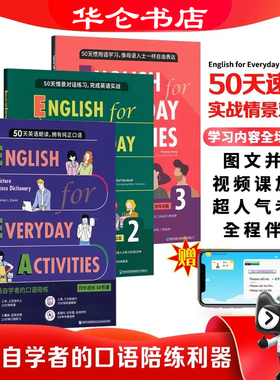 50天日常生活英语情景口语实战对话朗读惯用语速成English for Everyday Activities中英双语对照 成人英语口语自学书籍图书视频课