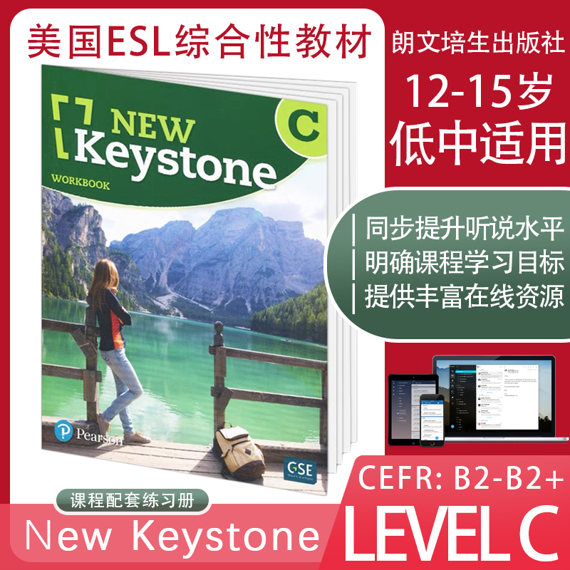 朗文培生美国esl综合初中教材