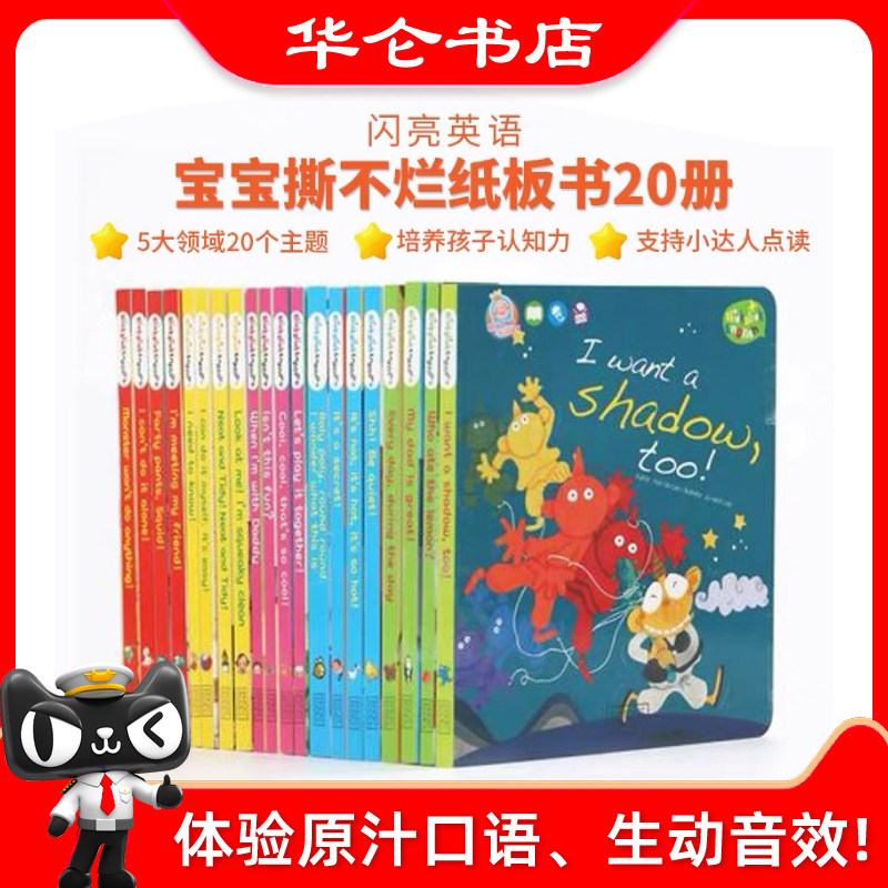 现货包邮英文原版绘本 Blink Blink English 闪亮英语 儿童宝宝启蒙益智 0-3-6岁 宝宝撕不烂纸板书20册支持点读20种生活主题