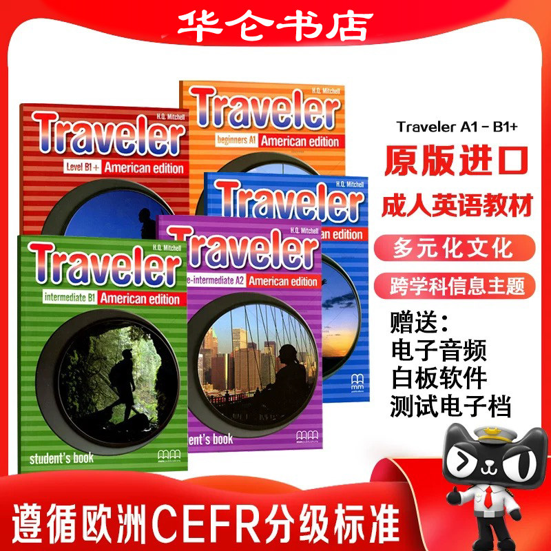 原版进口英国MM出版社成人英语教材Traveler A1/A1.2/A2/B1/B1+级别旅行必备初高中英语口语教材考试留学出国旅行听说读写英语口语