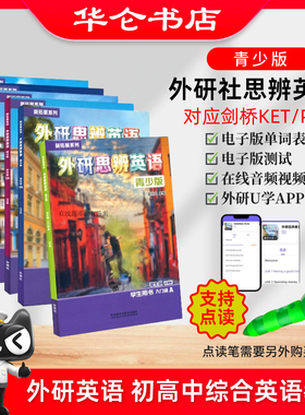 外研思辨英语青少版国内点读版剑桥Think教材第二版 学生套装 Starter 入门级1/2/3/4/5 AB 初高中学生少儿英语培训教材新拓展系列