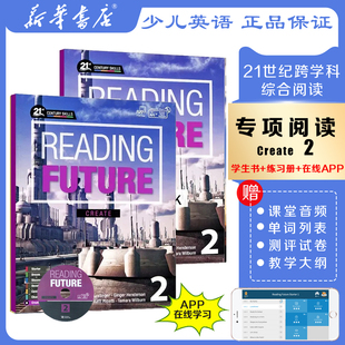 2级 综合性教材21世纪跨学科阅读综合教材 美国原版 免费APP Future Compass少儿英语阅读教材Reading Create with ROM学习软件