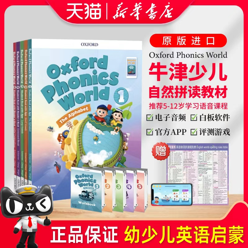 正版牛津英语自然拼读教材含App