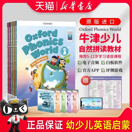 正版牛津英语自然拼读教材含App