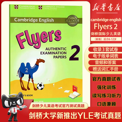 剑桥少儿英语flyers2级别