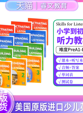 美国原版进口compass少儿英语 Building Skills for Listening 1/2/3级听力专项训练小学同步测试 强化辅导课外听力教材 短期课程