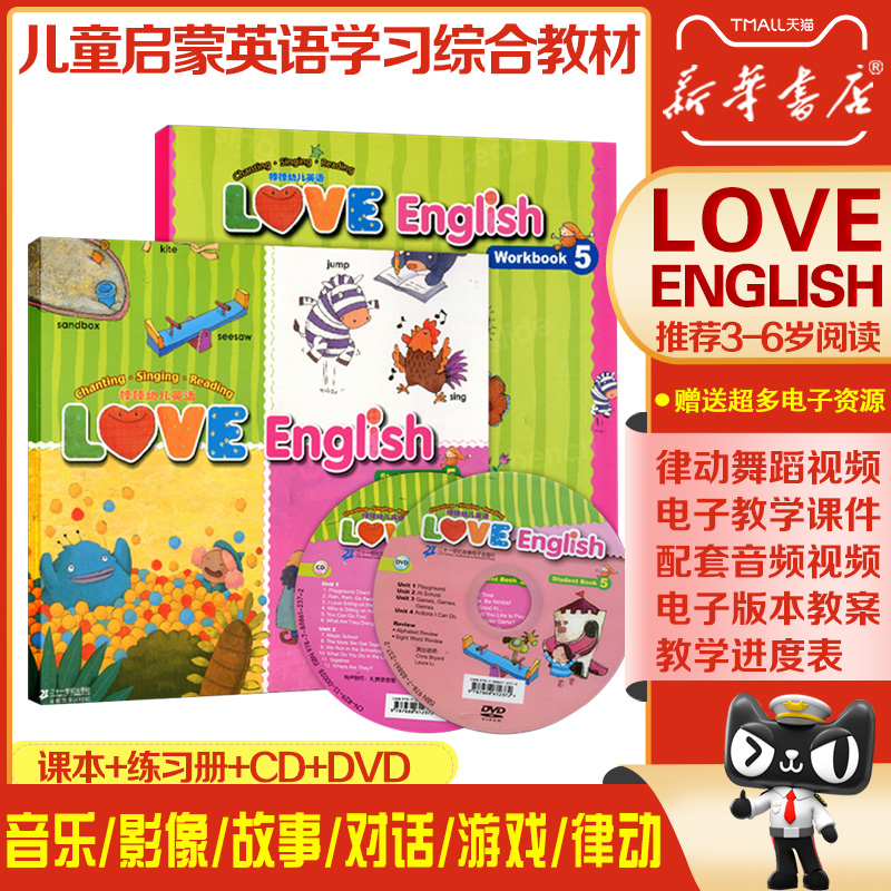 原装进口3-6岁幼儿园英语教材 love english 5级旧版点读版 幼儿园