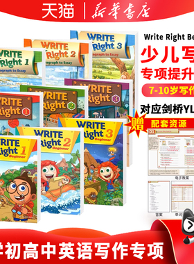 原版进口瑞派英语写作Write Right Beginner 1/2/3级 小学初高中英语写作专项训练 英语基础与写作 剑桥少儿英语YLE教材 KET教材