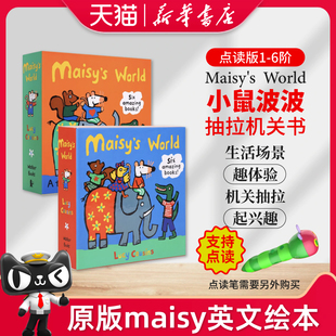 点读版 maisy小鼠波波套装6册 蓝盒橙盒机关书 3册翻翻抽拉书+3册贴纸书 毛毛虫点读笔配套书 原版绘本 maisy英文绘本
