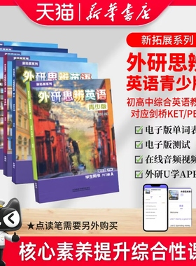 外研思辨英语青少版 学生套装 Starter 入门级1/2/3/4/5 AB 国内点读版剑桥Think教材第二版初高中学生少儿英语培训教材新拓展系列