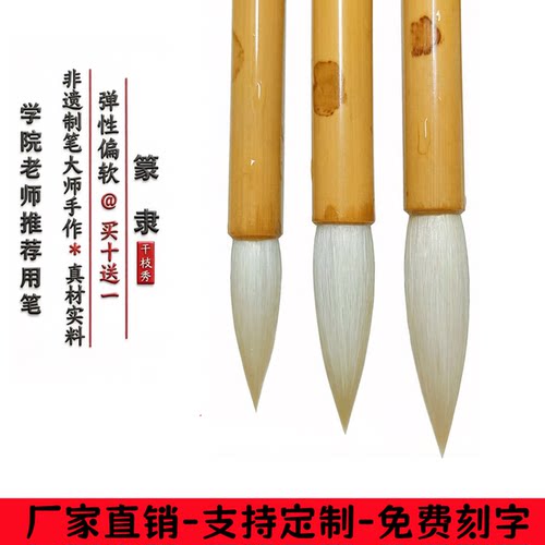 千枝秀 大中小篆隶 羊毫加健大中楷篆书隶书专用峄山碑书法毛笔 - 封面