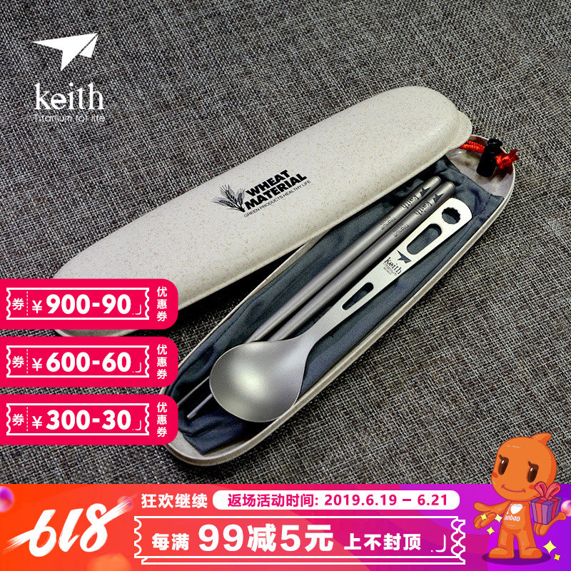 Keith铠斯钛筷子餐勺套装 纯钛勺子餐叉便携户外筷勺礼盒装餐盒|msdalam kategori pinggan mangkuk, pinggan mangkuk, Fork/Spoon/penyepit saman - dari Buy2taobao.com untuk memberikan perkhidmatan ejen Taobao profesional membeli