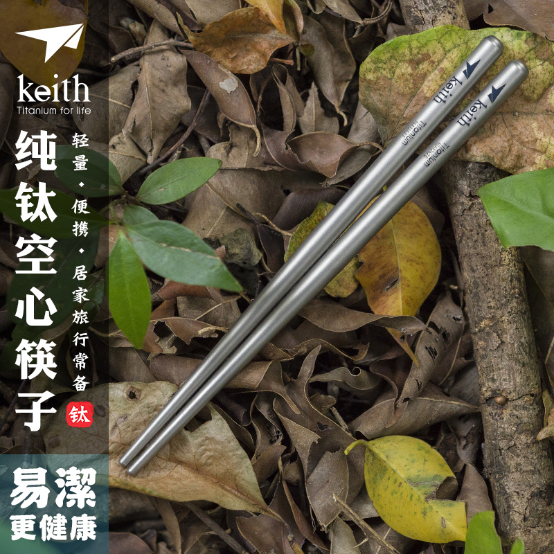 keith铠斯纯钛筷子户外餐具金属筷子儿童短筷子练习筷 家用钛筷子