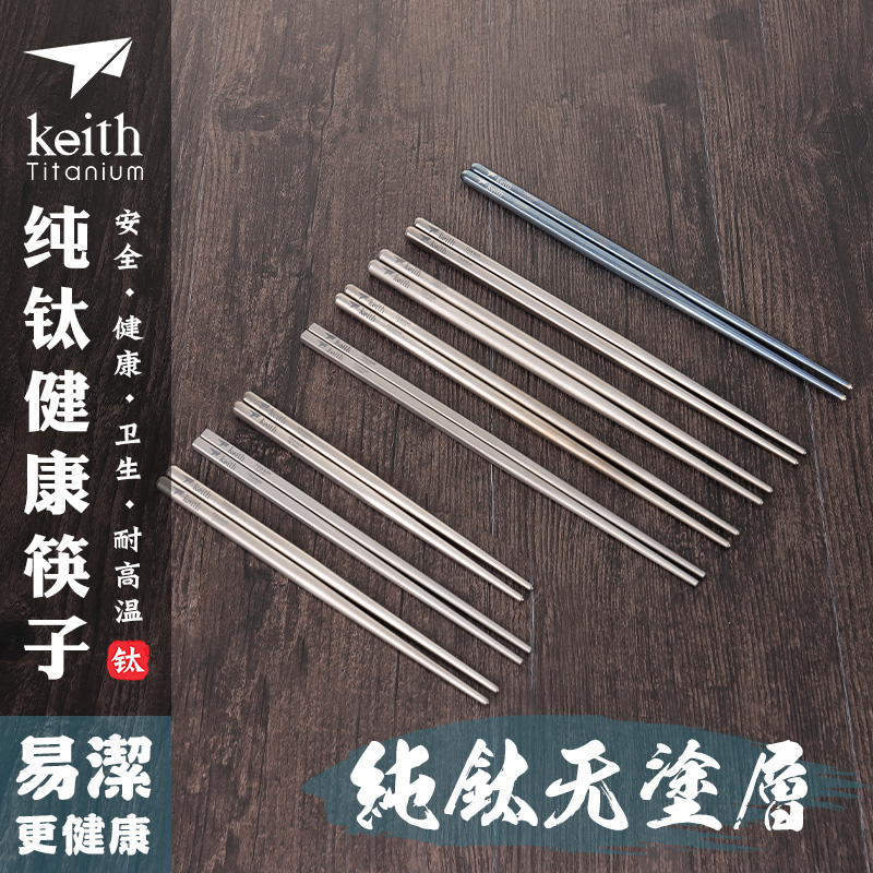 纯钛筷子防生锈耐腐蚀户外便携