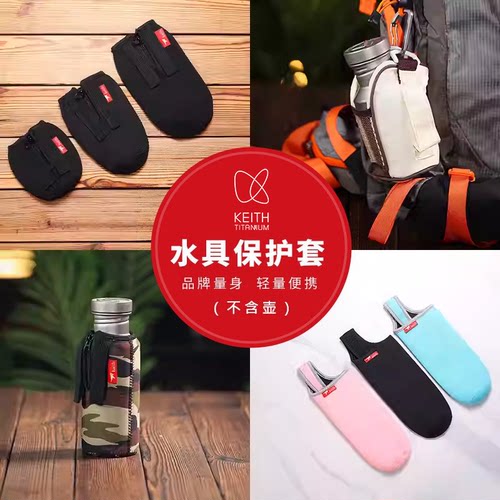 支持铠斯原装防烫保温壶套 隔热潜水服料 户外钛水壶套壶袋