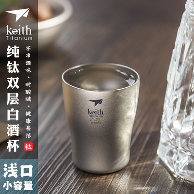 keith铠斯纯钛白酒杯10ml烈酒杯家用一口杯酒盅双层金属白酒杯