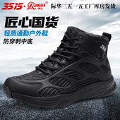 男鞋 际华3515强人训练鞋 透气中帮防穿刺工装 鞋 男春秋季 户外登山鞋