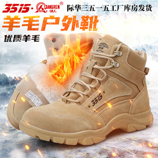 际华3515强人冬季 东北雪地训练短靴 羊毛靴男户外防寒保暖高帮棉鞋