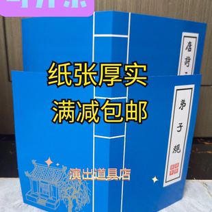 开笔礼唐诗三字经弟子规千字文摄影道具儿童表演舞蹈书简国学读本