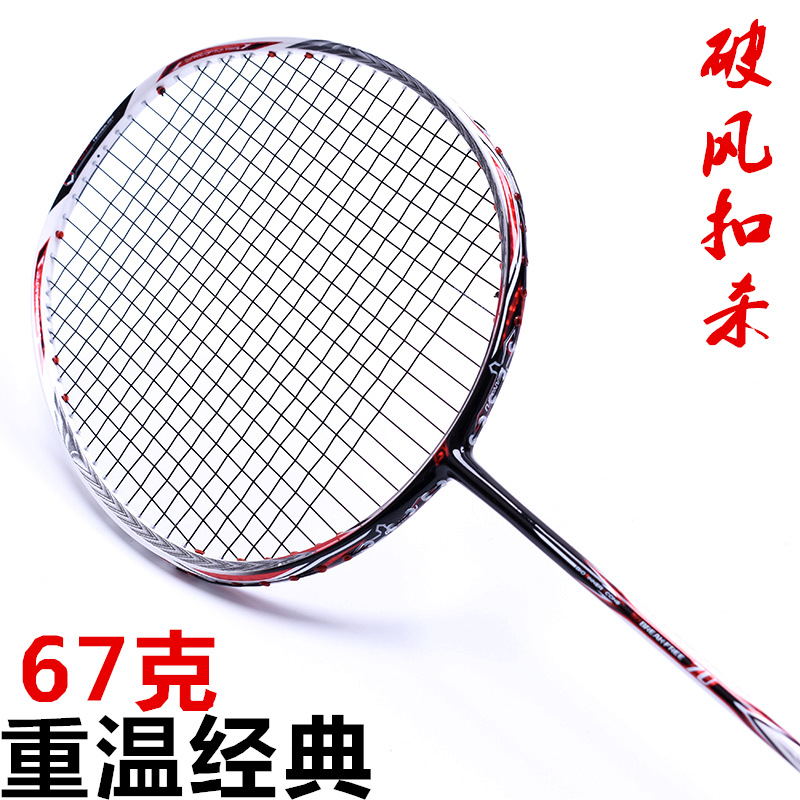 券后89.00元62克全碳素超轻7U羽毛球拍单拍攻守兼备碳纤维专业羽毛球拍