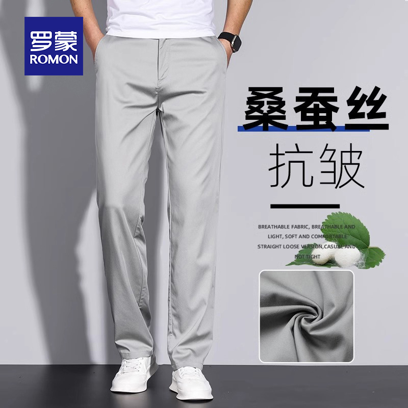 罗蒙男士桑蚕丝休闲裤夏季薄款直筒宽松长裤子春秋高端商务西装裤