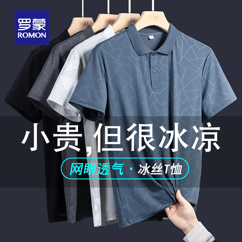 罗蒙男士冰丝短袖Polo衫中老年爸爸父亲节夏季款宽松衣服翻领T恤