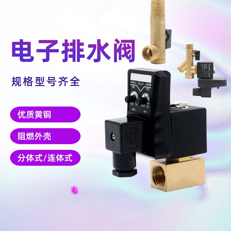 定时控制器ATM电子自动排水器