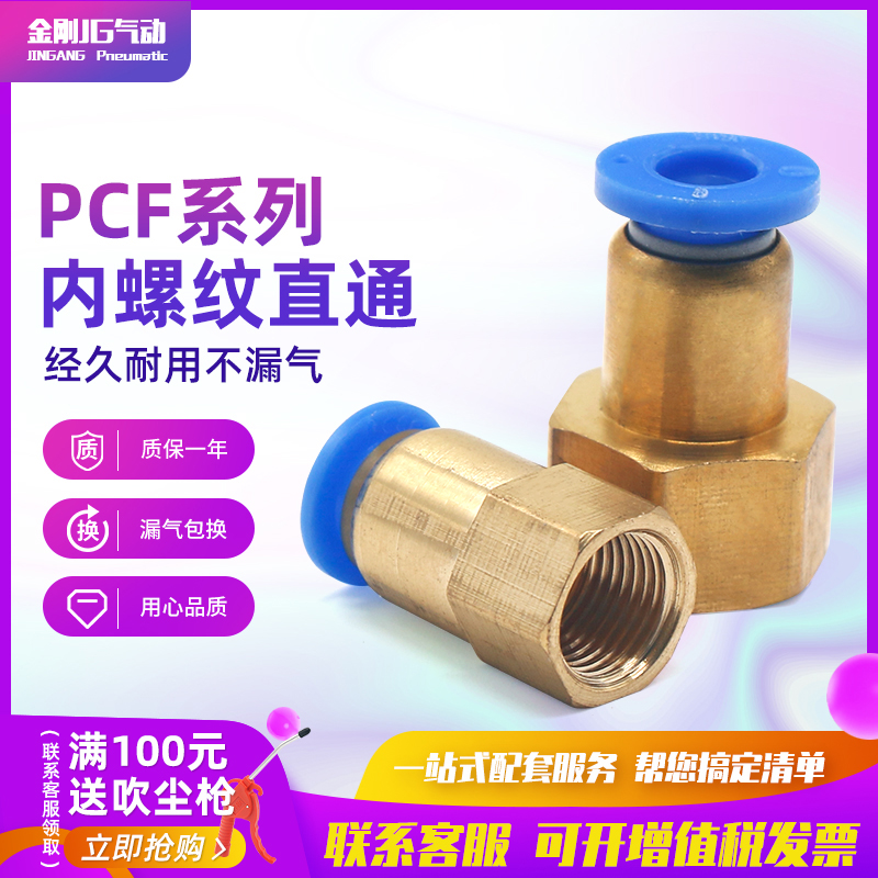 铜快插快速接头内螺纹直通PCF6-01 PCF8-02 PCF10-03 PCF12-04