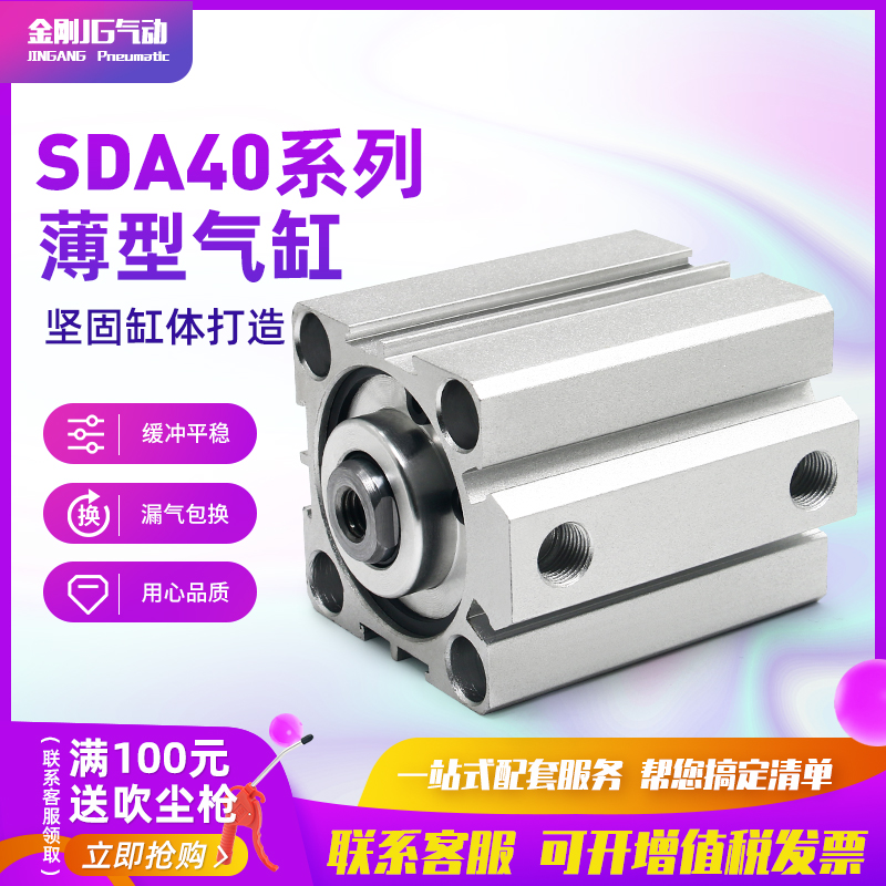 薄型气缸SDA40*5/10/15/20/25/30/35/40/45/50/60/70/80/90/100-S