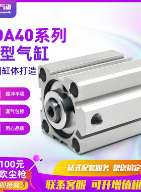 薄型气缸SDA40*5/10/15/20/25/30/35/40/45/50/60/70/80/90/100-S