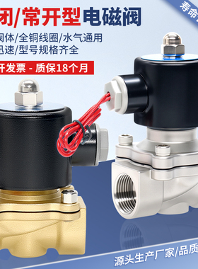 2W全铜电磁水阀304不锈钢二位二通常开常闭型气阀开关4分6分1寸