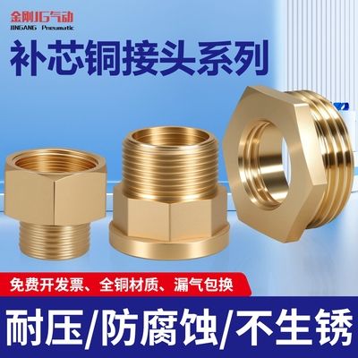 补芯铜接头补申内外丝变径