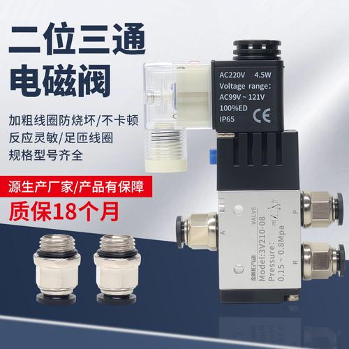 气动二位三通电磁阀3V210-08
