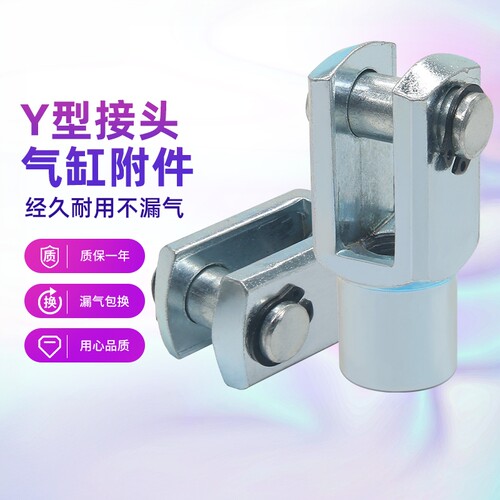 气缸附件Y型固定连接头JGPC带销