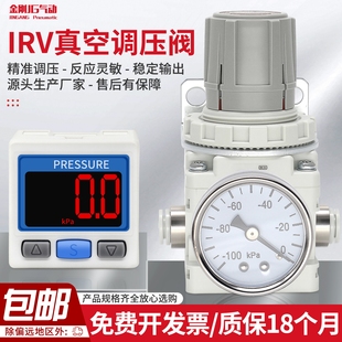 IRV真空调压阀负压调节阀稳压限压吸力调节精密IRV10 C06