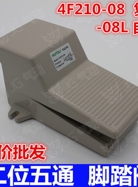 气动二位五通脚踏阀(FOV320)4F210-08脚踩阀4F210-08L带锁