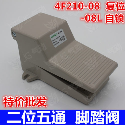气动二位五通脚踏阀(FOV320)4F210-08脚踩阀4F210-08L带锁