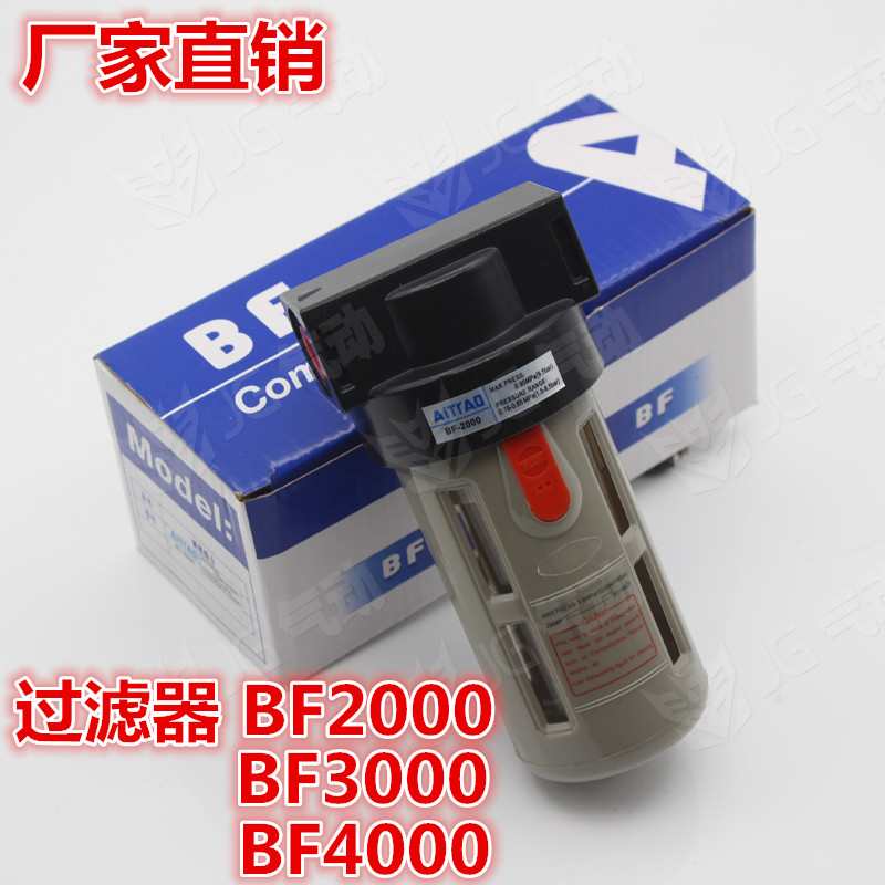 。气动气源处理器油水分离器空气过滤器BF2000/BF3000/BF4000塑