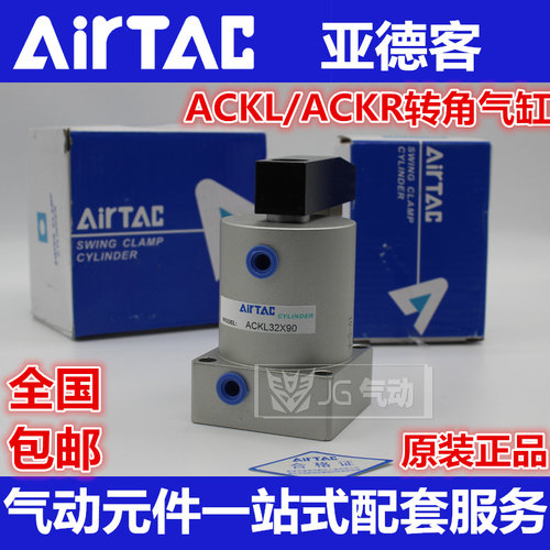 亚德客Airtac转角气缸ACKL/ACKR25-90 32-90 40-90 50-90L 63-90R