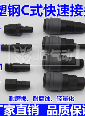 气动工具钉枪空压机8MM气管塑钢C式快速接头SM/SF/SH/SP20/30/40