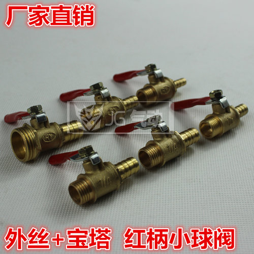 全铜宝塔+外丝红柄小球阀2分3分4分转8MM 10MM 12MM管内径 铜阀门