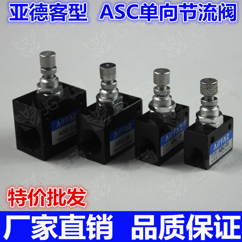 单向节流阀 流量控制阀 调速阀ASC100-06 ASC200-08 ASC300-10 15