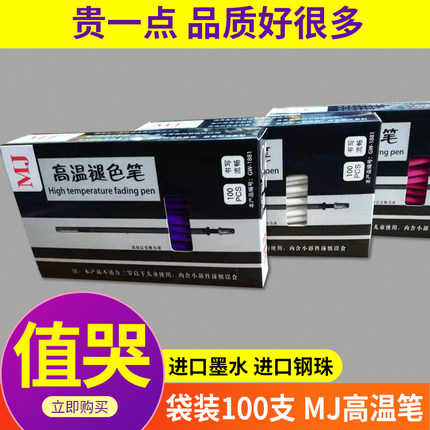 MJ文具厂家高温消失笔芯皮革服装布料沙发划线点位进口顺滑