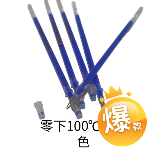 低温不返色点位划线高温退色笔