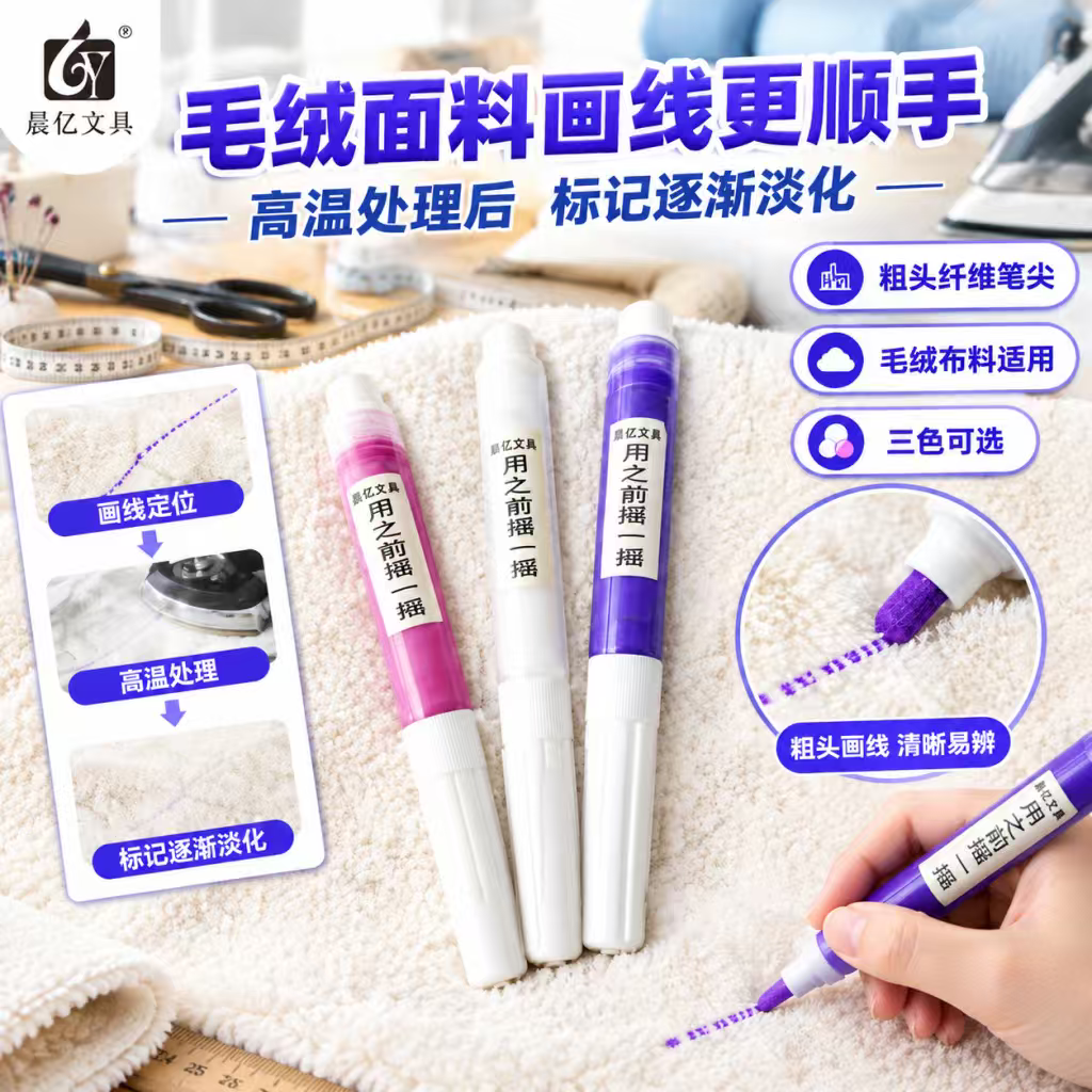 晨亿高温褪色消失笔毛毛笔摇摇笔服装家具点位划线专用笔